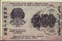 Расчетный знак 1919 года достоинством 250 рублей